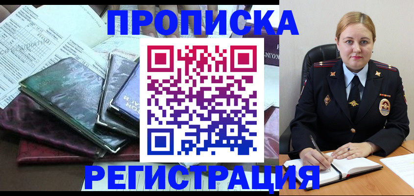 временная регистрация адрес в Ялте