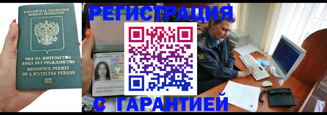 временная регистрация 2025 в Ялте